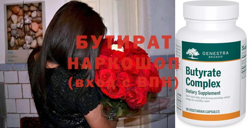 наркотики  Полярный  БУТИРАТ 99% 